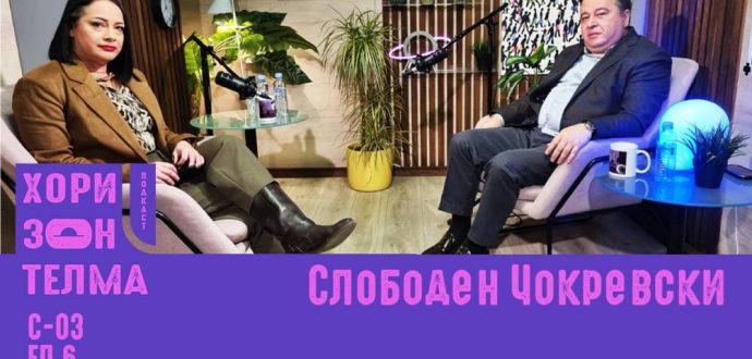 Youtube Thumbnail Слободен Чокревски copy